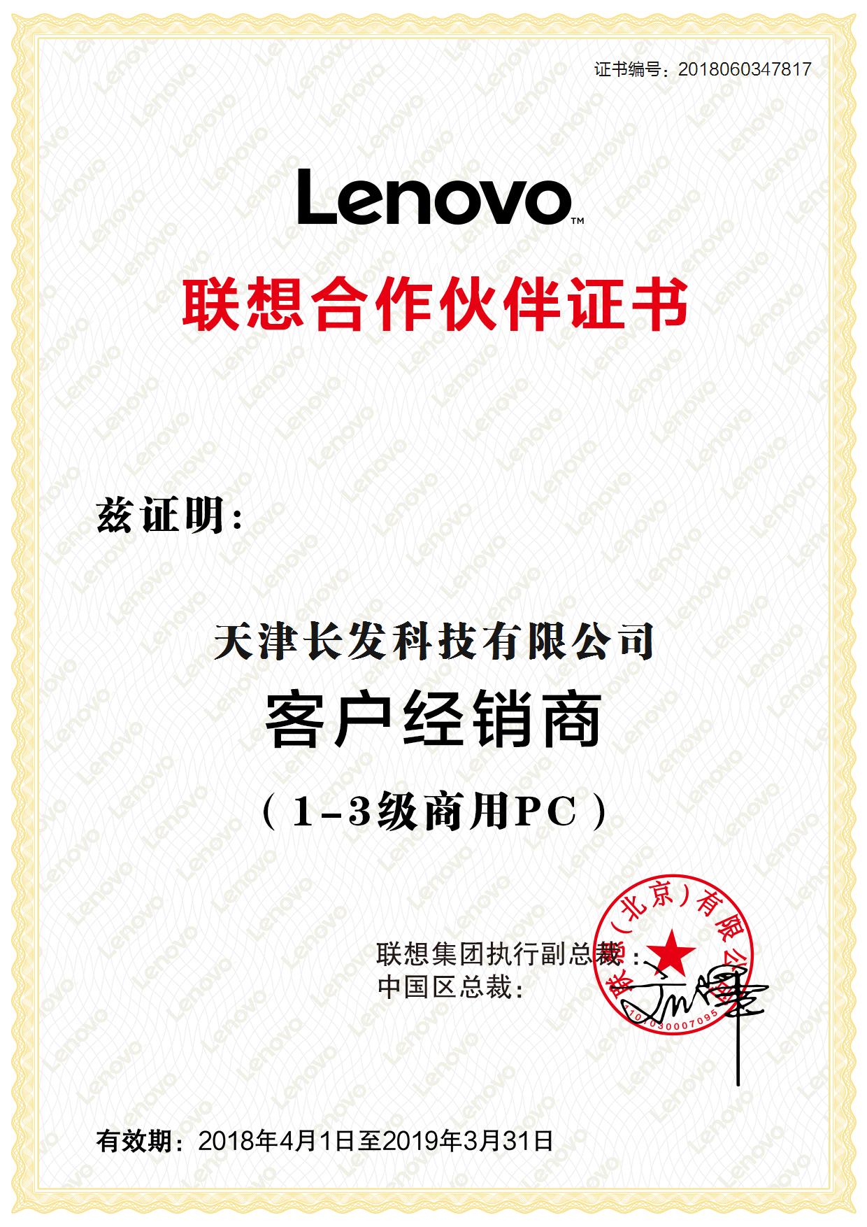 聯(lián)想合作伙伴客戶經(jīng)銷商1-3級商用PC