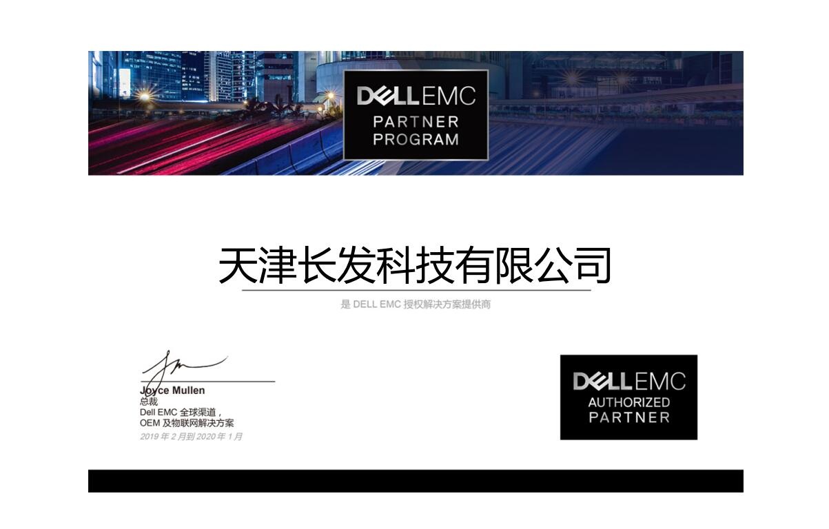 DELL EMC 授權(quán)解決方案供貨商