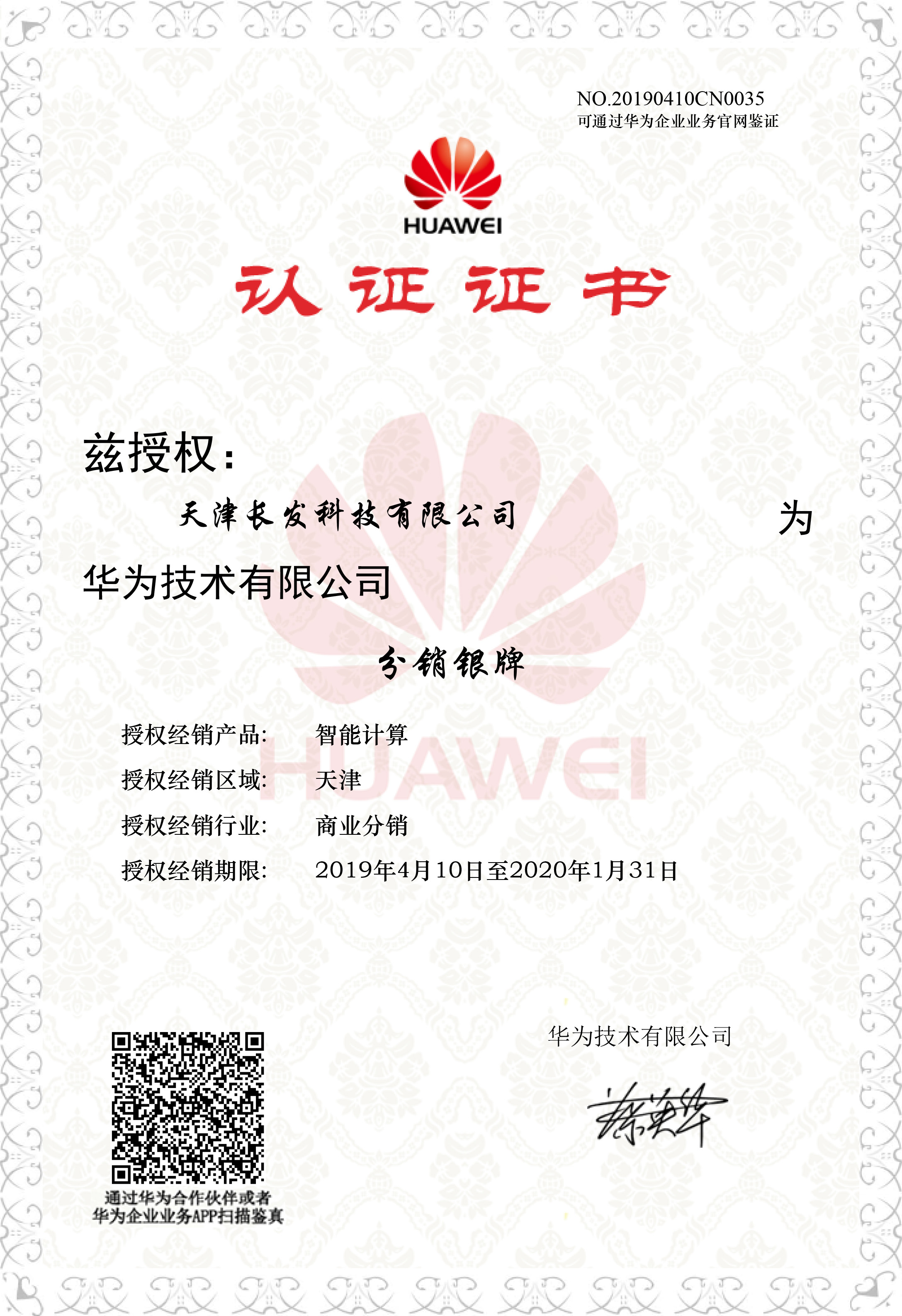 華為智能計(jì)算分銷(xiāo)銀牌