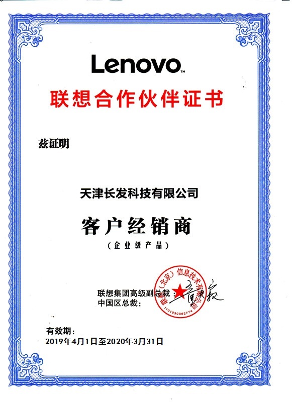 聯(lián)想合作伙伴客戶經(jīng)銷(xiāo)商企業(yè)級(jí)產(chǎn)品