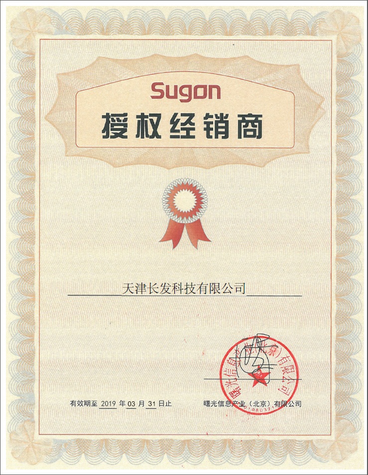 曙光授權(quán)經(jīng)銷(xiāo)商