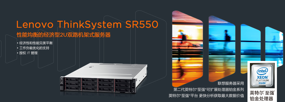 聯(lián)想ThinkSystem SR550 機架式服務器