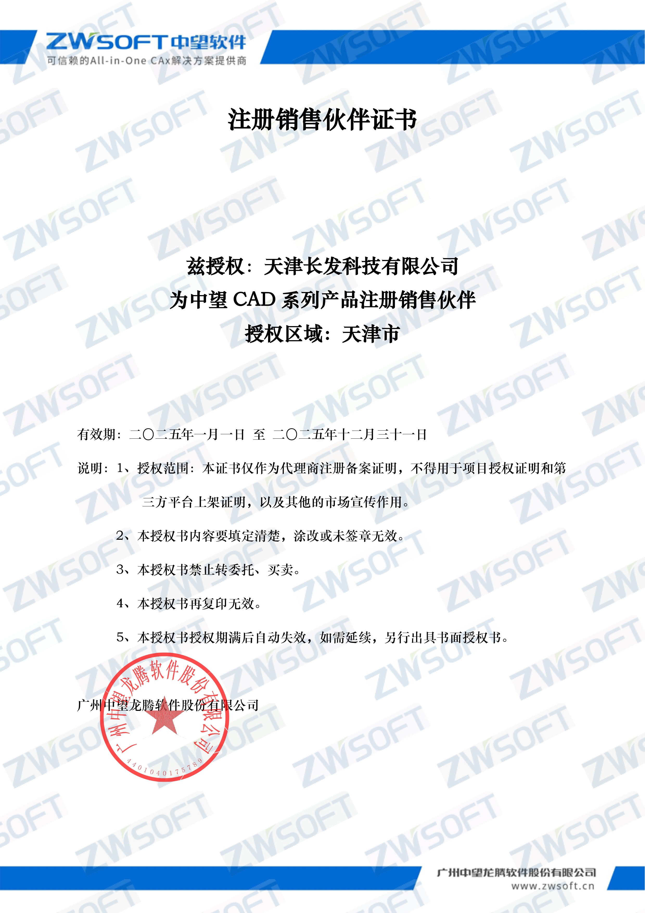 中望CAD系列產(chǎn)品注冊(cè)銷(xiāo)售伙伴