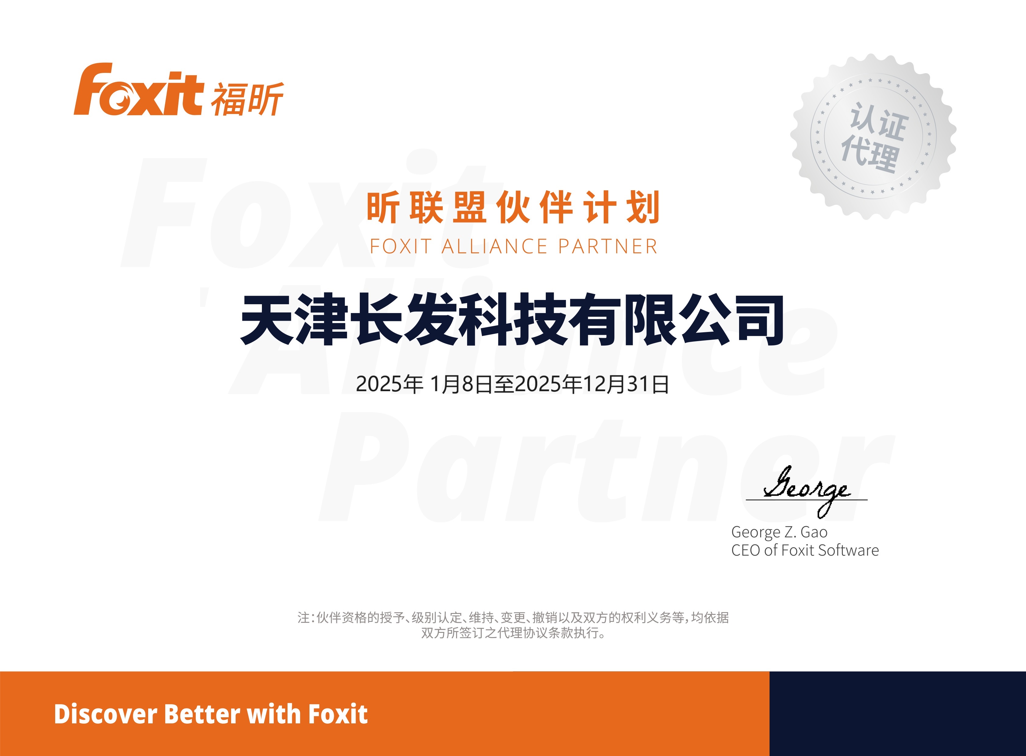 Foxit福昕認(rèn)證代理商