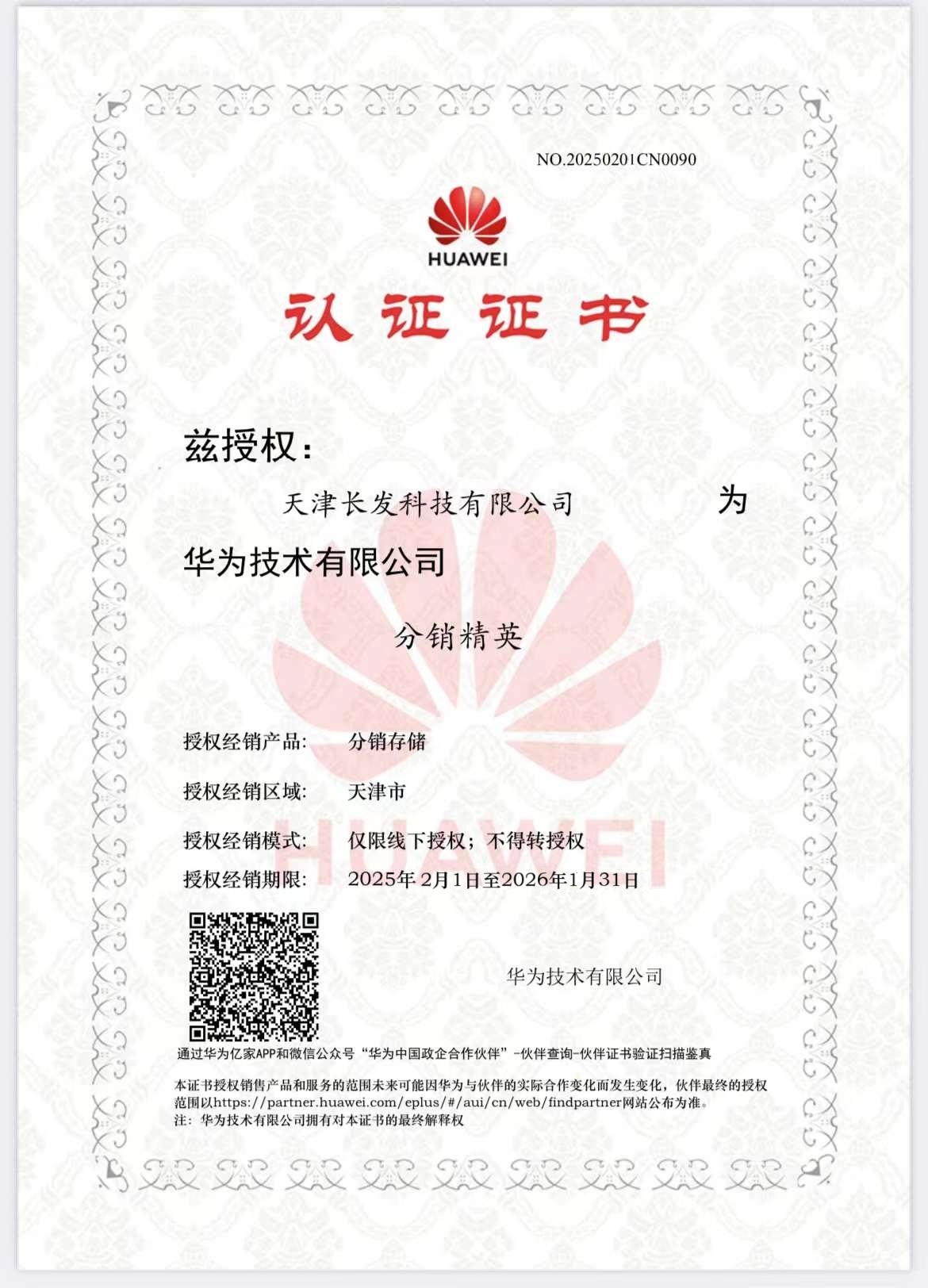 華為存儲(chǔ)分銷(xiāo)精英