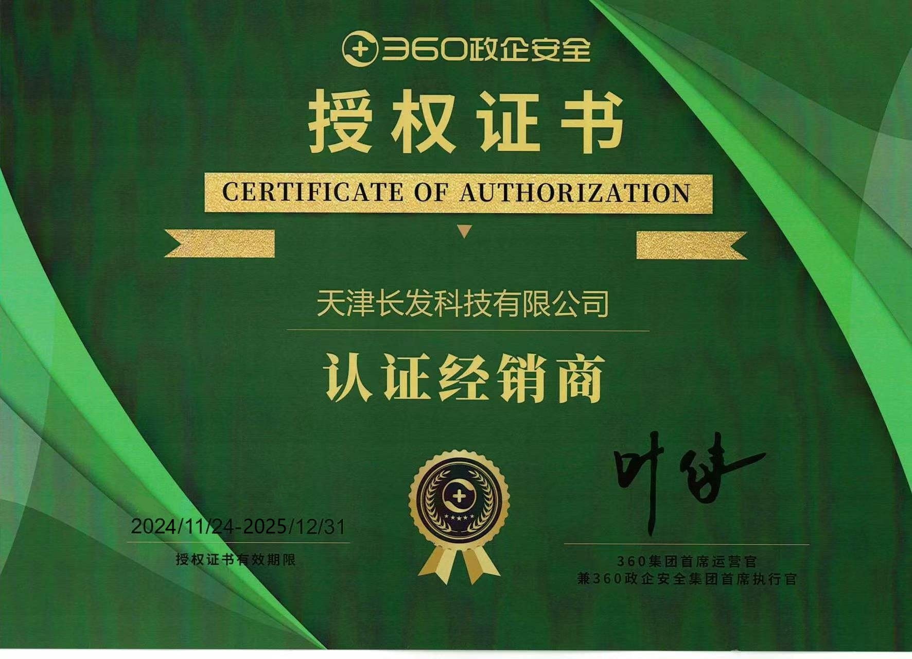 360政企安全認(rèn)證經(jīng)銷(xiāo)商